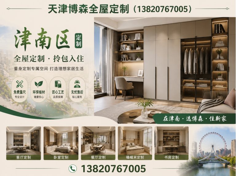 静海区天津定制家具展示图